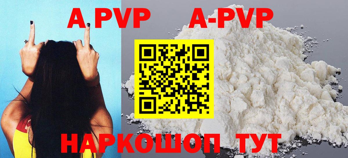 A PVP Crystall  A PVP  купить   A PVP СК КРИС  Вход с VPN  Владимир 