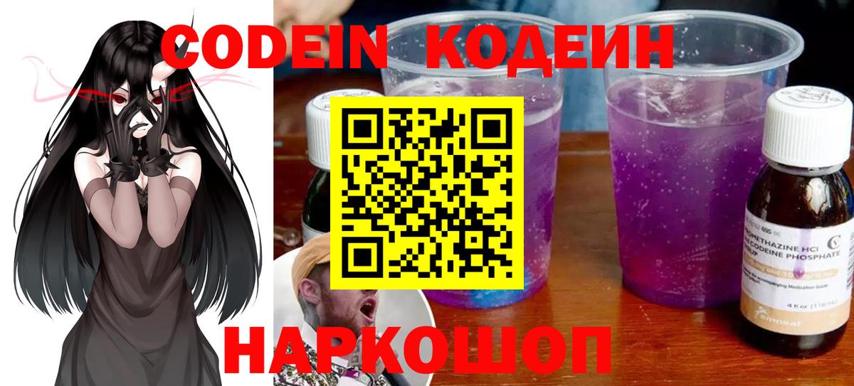 Владимир  Codein Purple Drank  Вход с VPN  Codein напиток Lean (лин) 