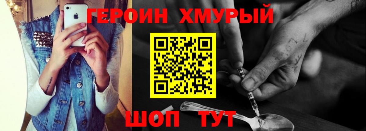 Владимир  Героин хмурый  ГЕРОИН  Вход с VPN 